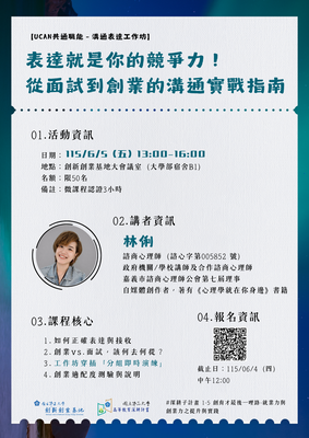 【UCAN共通職能－溝通表達工作坊】