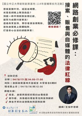 網路創業必修課：接案、販售與自媒體的法律紅線圖片