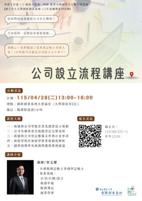 💼 公司設立流程講座