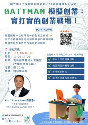 【BattMan 模擬創業-實打實的創業體驗】圖片