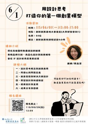 【用設計思考打造你的第一個創業模型】