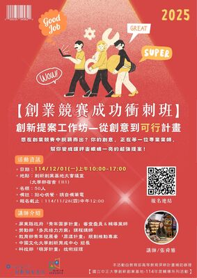 創新提案工作坊—從創意到可行計畫_圖片