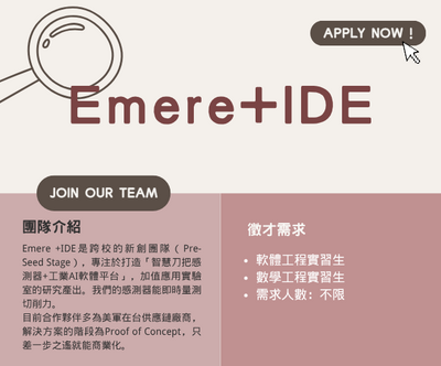 Emere +IDE圖片