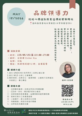 品牌領導力：從核心價值到商業溢價的實戰轉化_直式海報_0_0