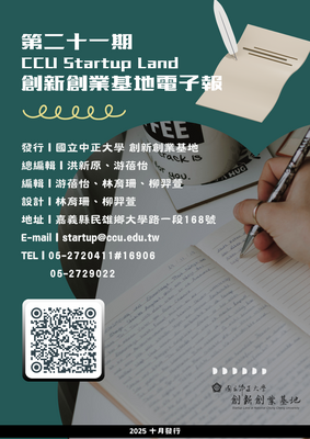 國立中正大學創新創業基地電子報_第二十一期圖片
