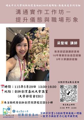 『UCAN共通職能溝通實作工作坊—提升儀態與職場形象』