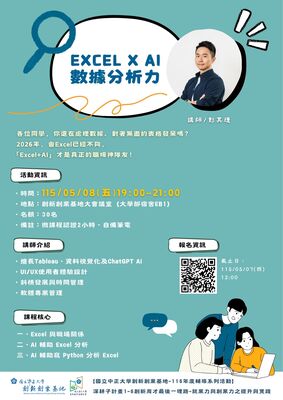 📊 Excel x AI 數據分析力